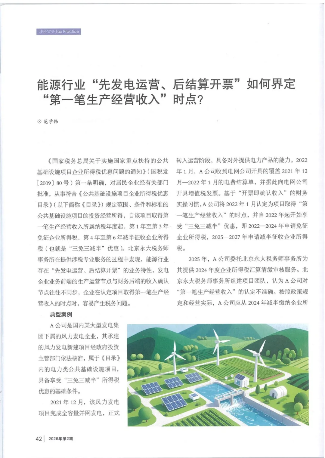 范学伟文章页面