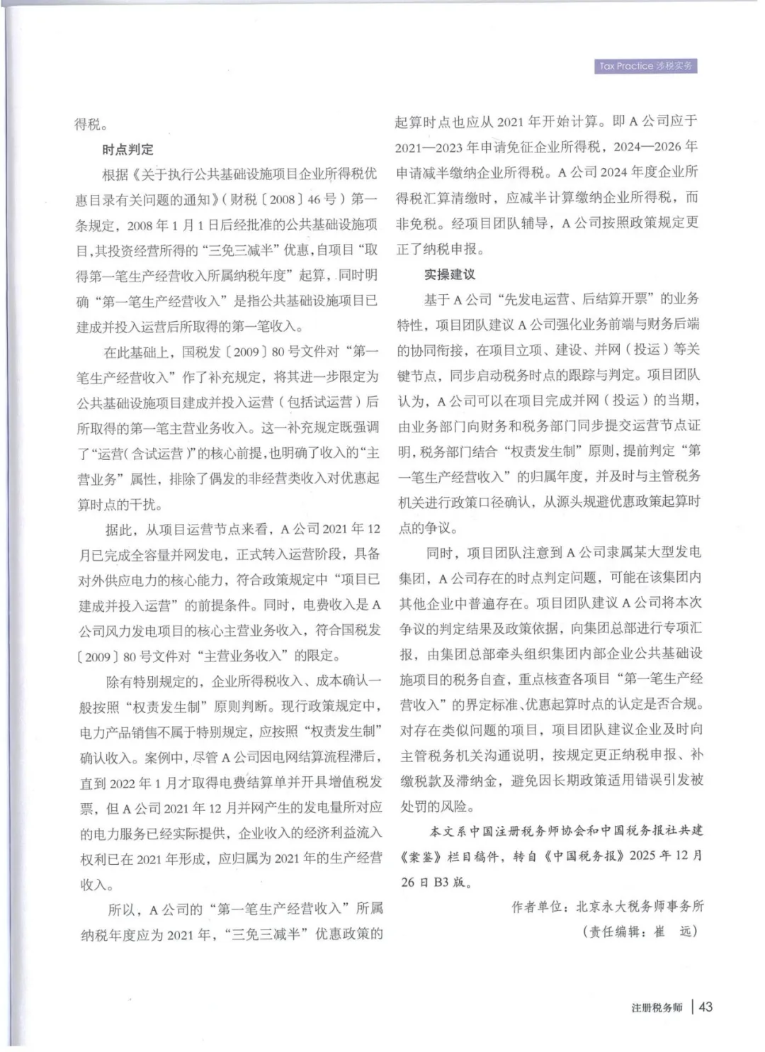 范学伟文章内容页