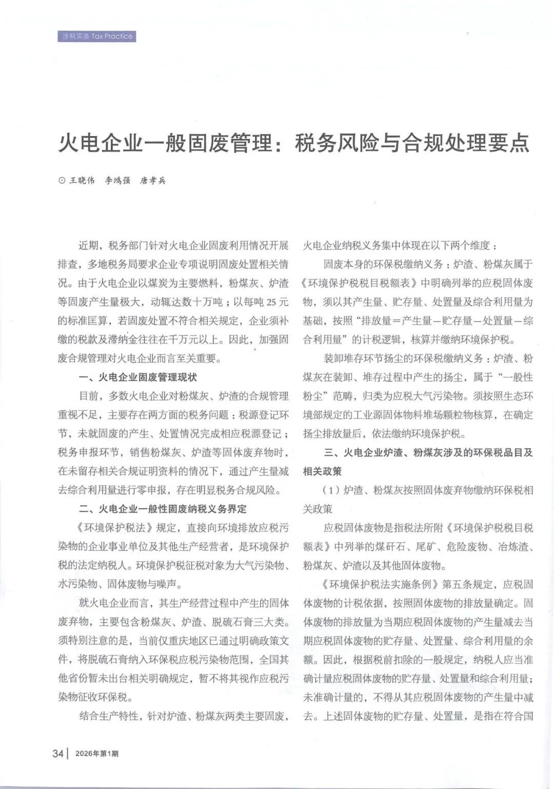 期刊聚焦图片1