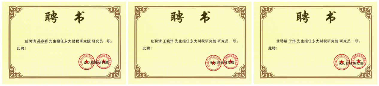 聘书