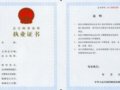 重庆市财政局关于统一换发会计师事务所执业证书的通知