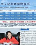 中华人民共和国财政部