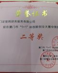 足财荣获创新创业项目奖