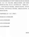 中国宣布对美国加征关税的反制措施