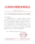 赣州永大方圆税务师事务所4名税务师入选江西省税务师行业高端人才